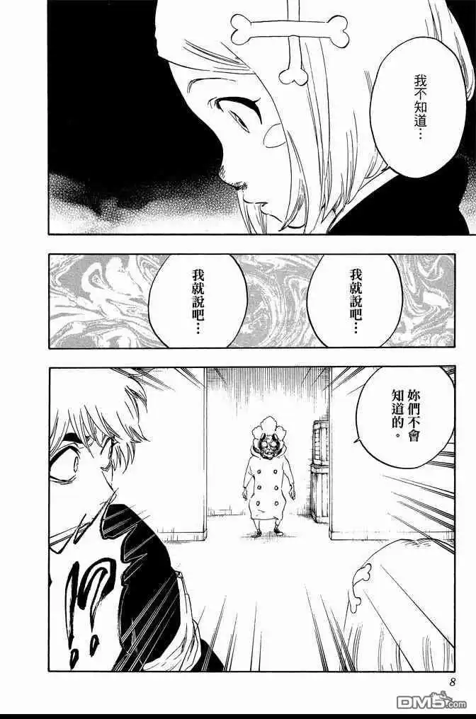 《死神》第64卷 第8页