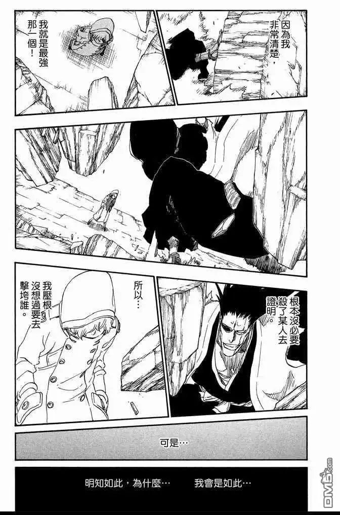 《死神》第64卷 第93页
