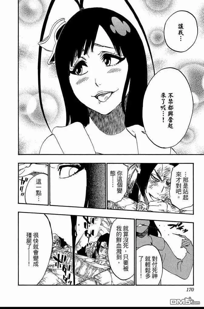 《死神》第65卷 第170页