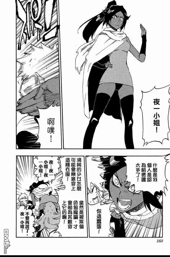 《死神》第65卷 第160页