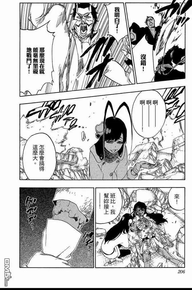 《死神》第65卷 第206页