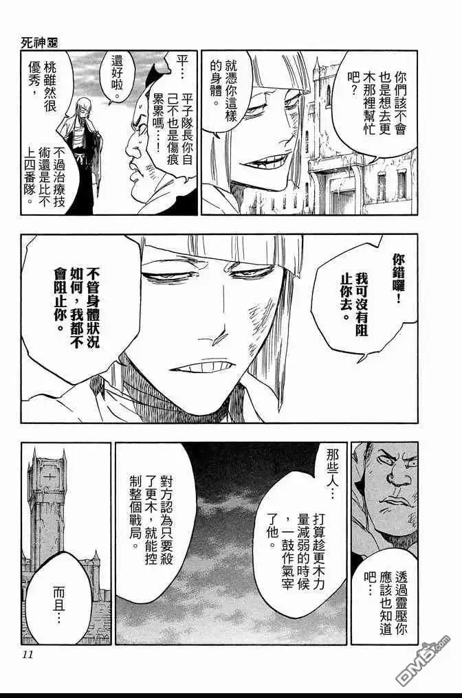 《死神》第65卷 第11页