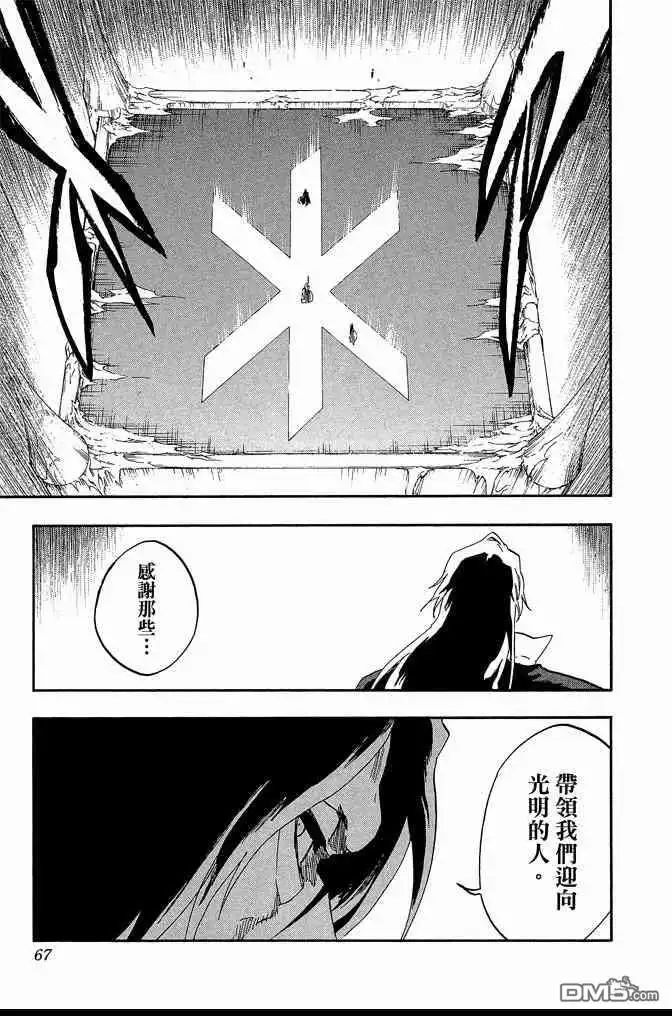 《死神》第65卷 第67页