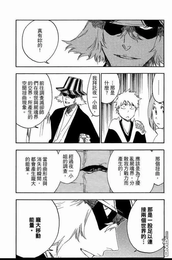 《死神》第65卷 第162页