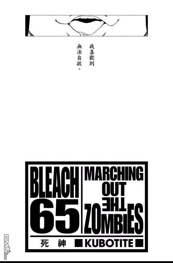 《死神》第65卷 第3页
