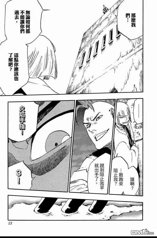 《死神》第65卷 第13页
