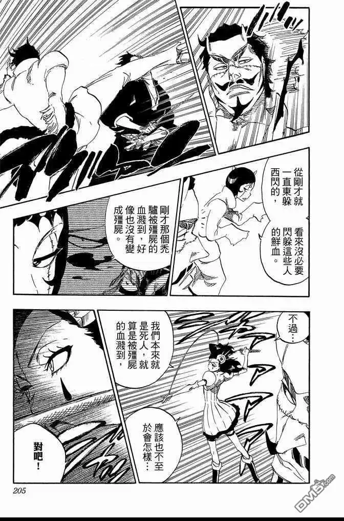 《死神》第65卷 第205页