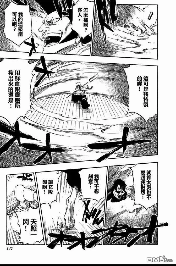 《死神》第65卷 第147页