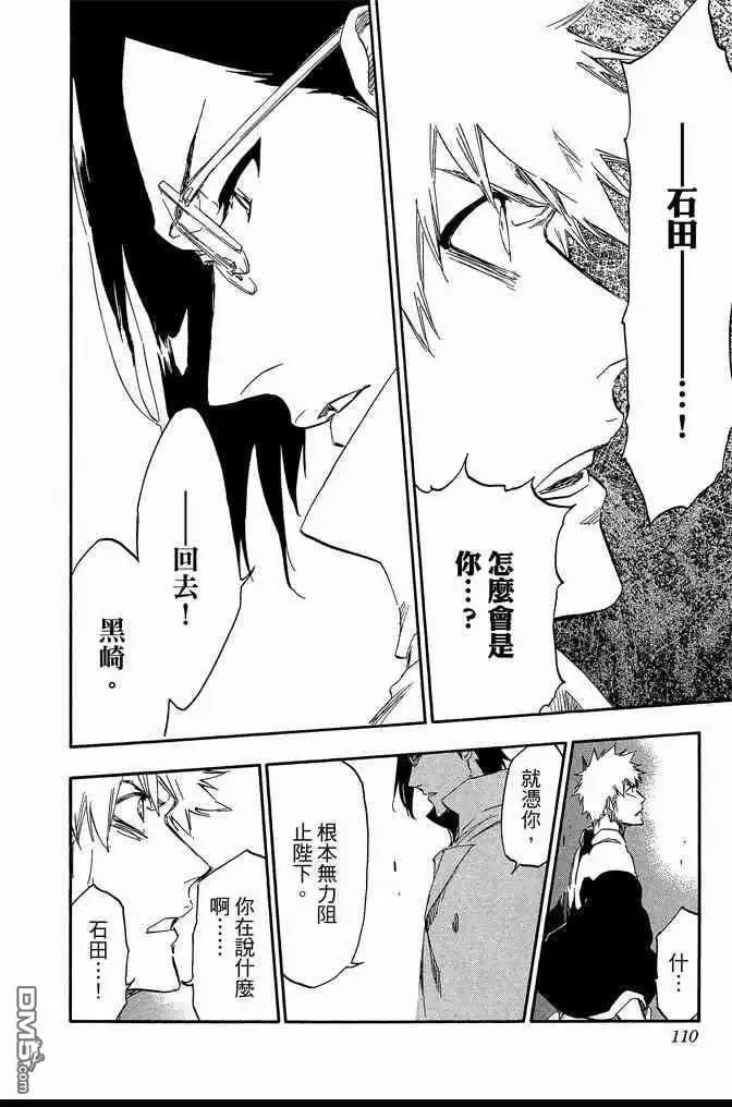 《死神》第65卷 第110页