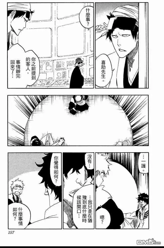《死神》第65卷 第157页