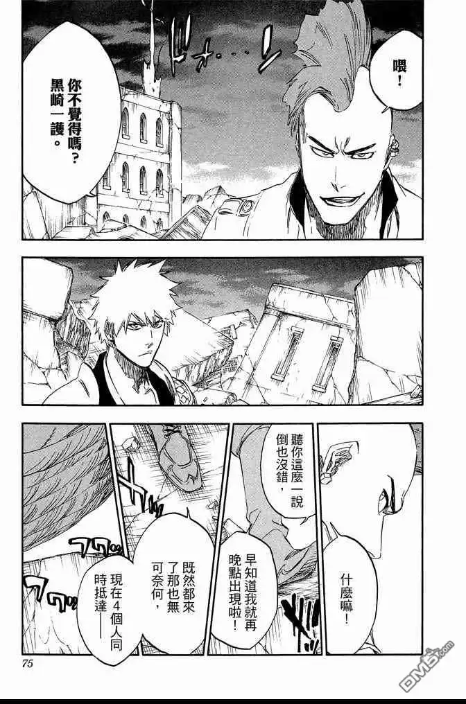 《死神》第65卷 第75页
