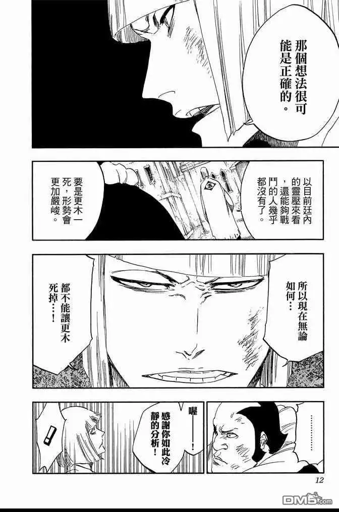 《死神》第65卷 第12页