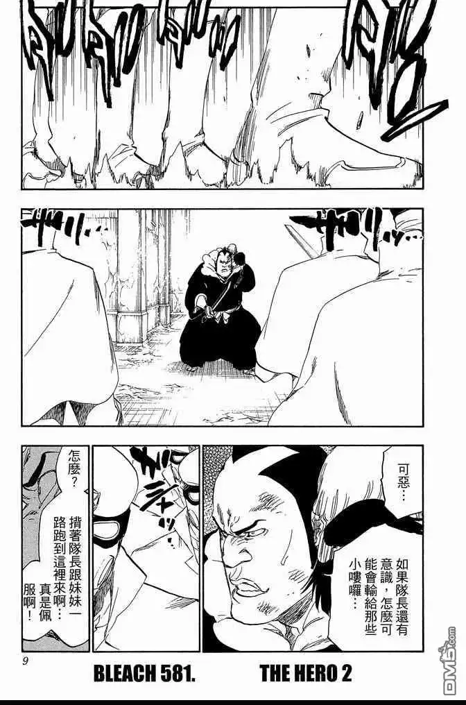 《死神》第65卷 第9页