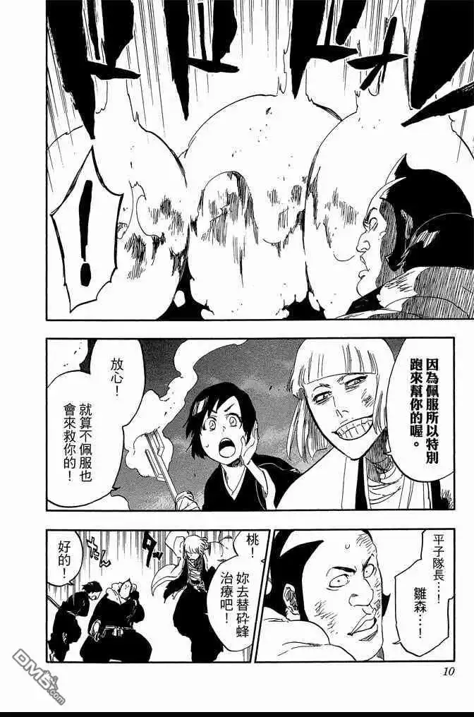 《死神》第65卷 第10页