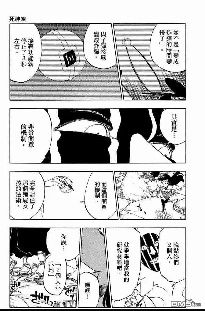 《死神》第65卷 第185页