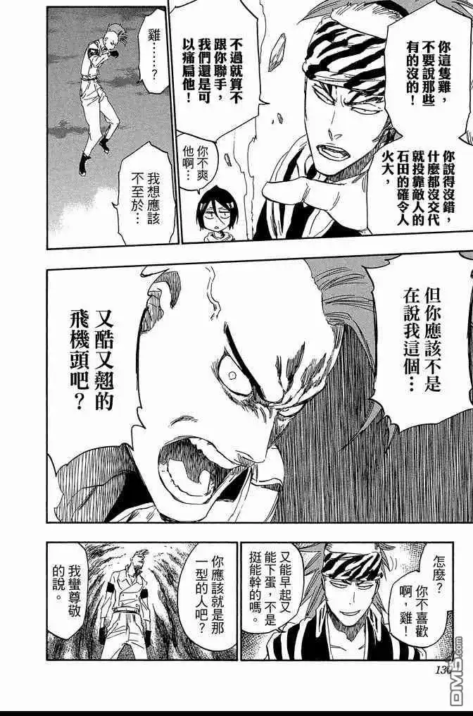 《死神》第65卷 第130页