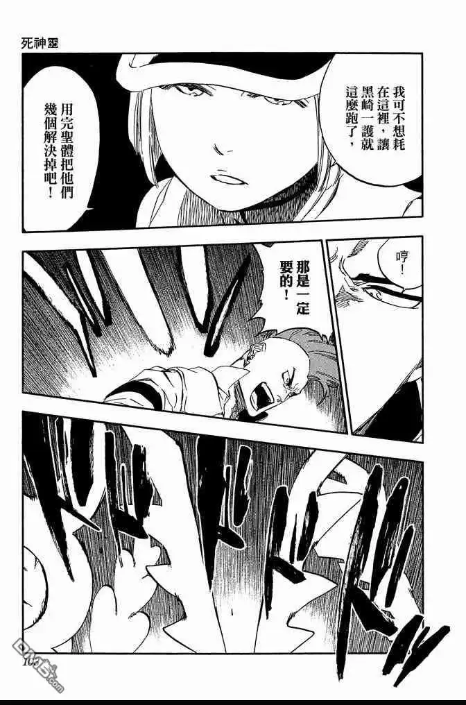 《死神》第65卷 第103页