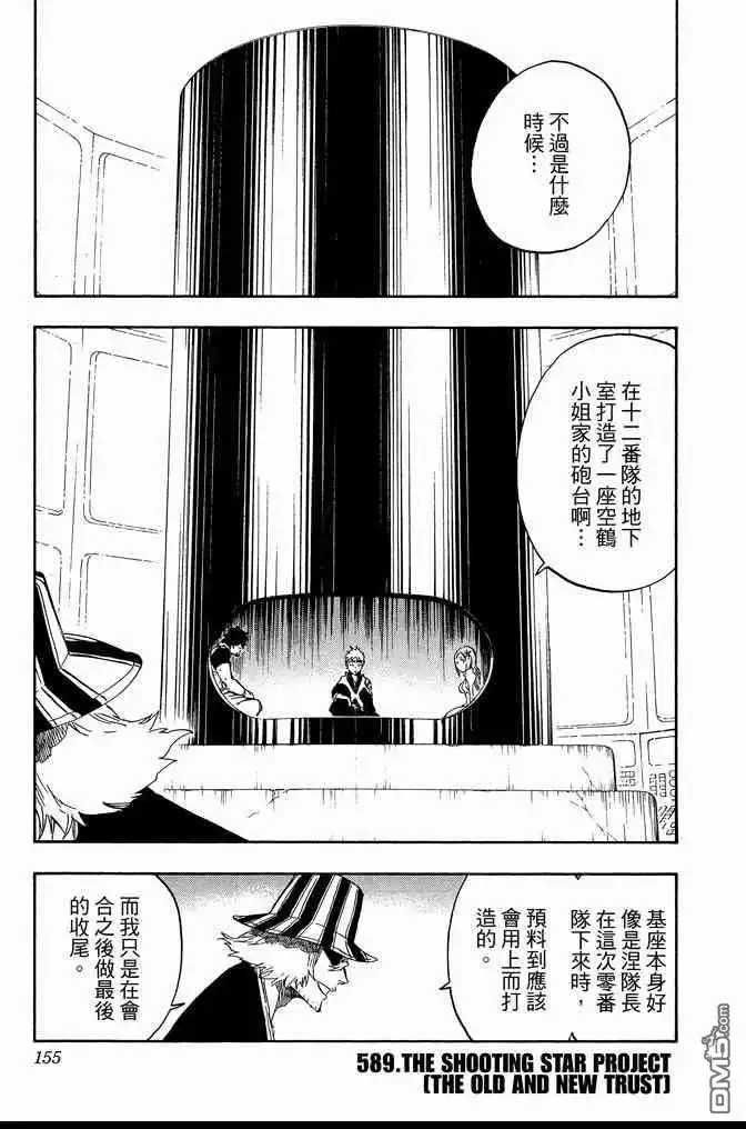 《死神》第65卷 第155页