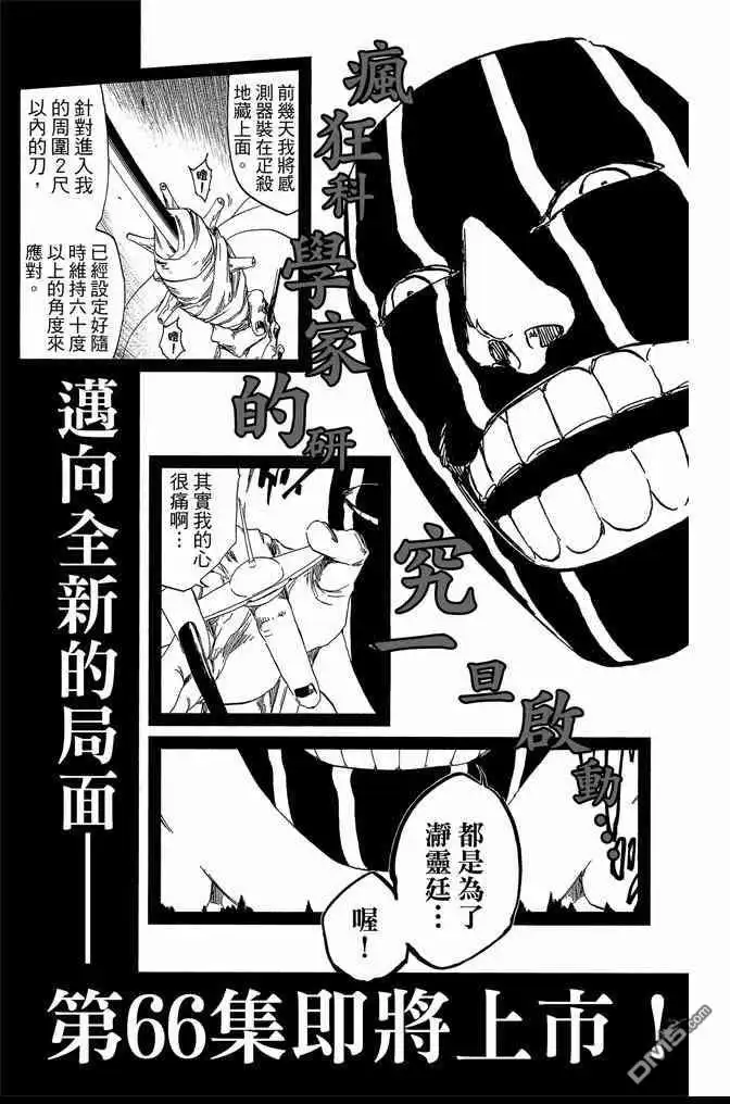 《死神》第65卷 第215页