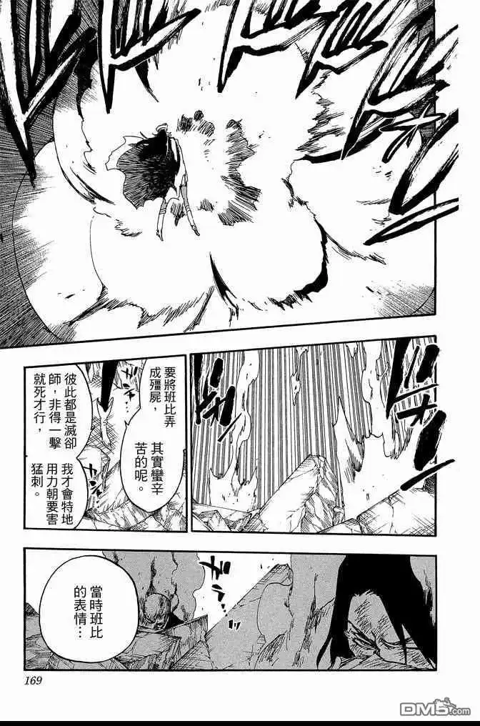 《死神》第65卷 第169页