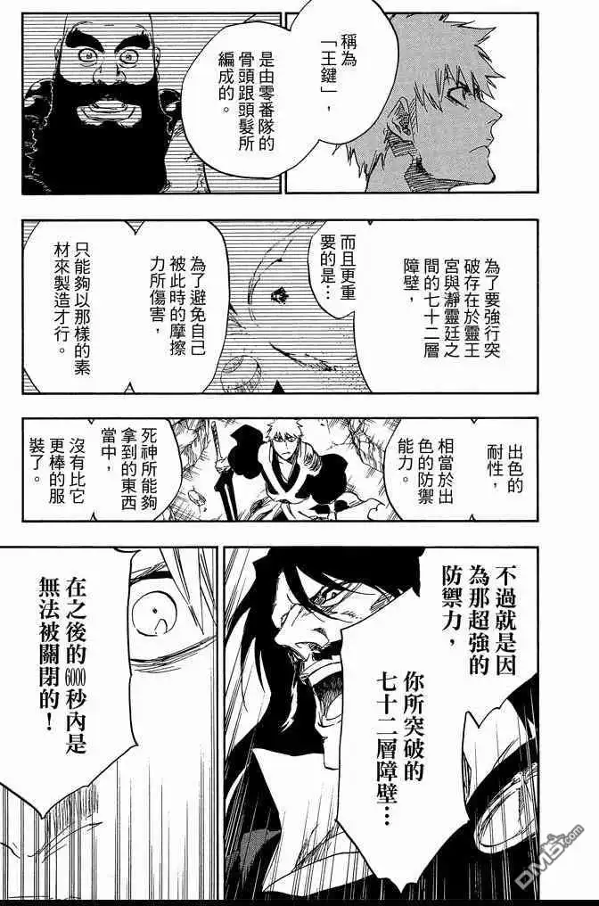 《死神》第65卷 第85页
