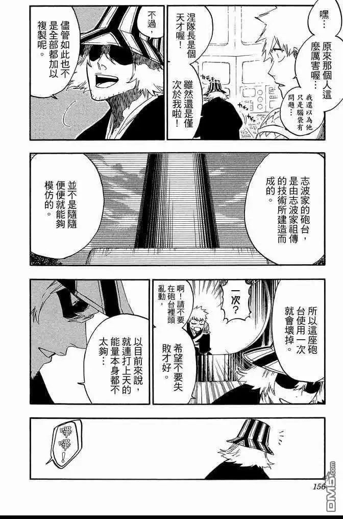 《死神》第65卷 第156页