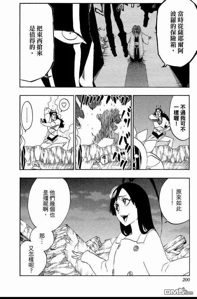 《死神》第65卷 第200页