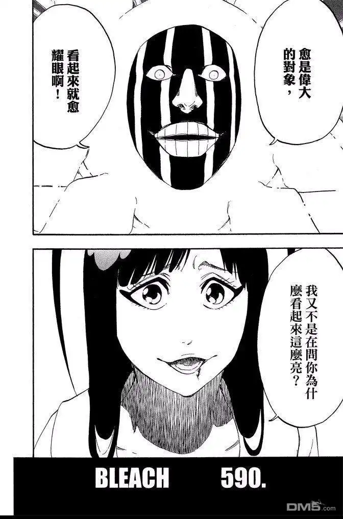 《死神》第65卷 第174页