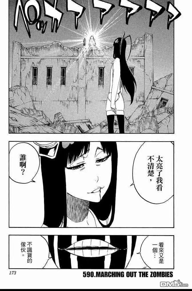 《死神》第65卷 第173页