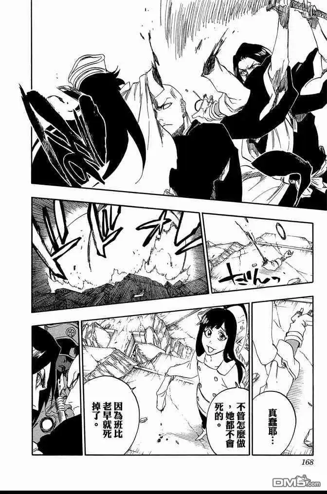 《死神》第65卷 第168页
