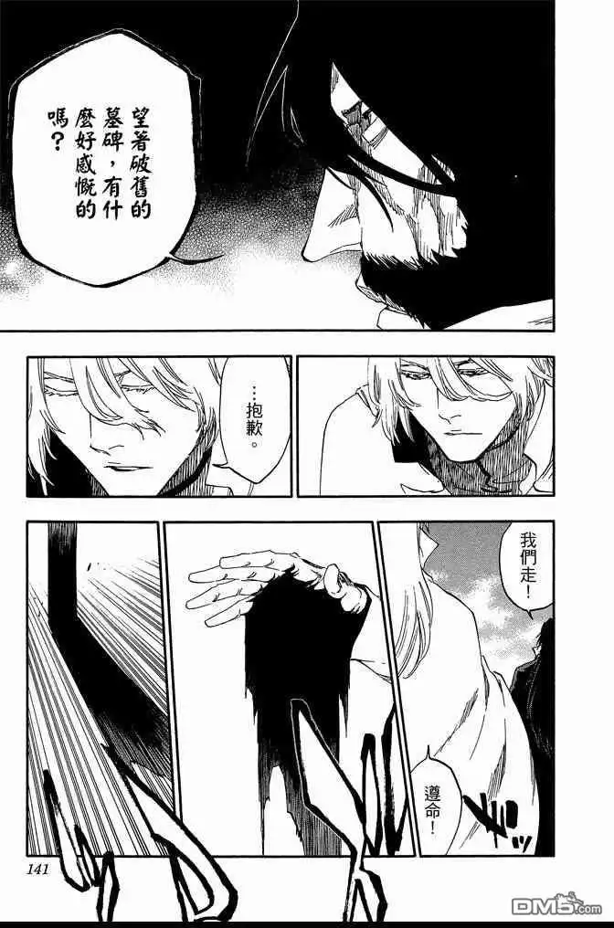 《死神》第65卷 第141页
