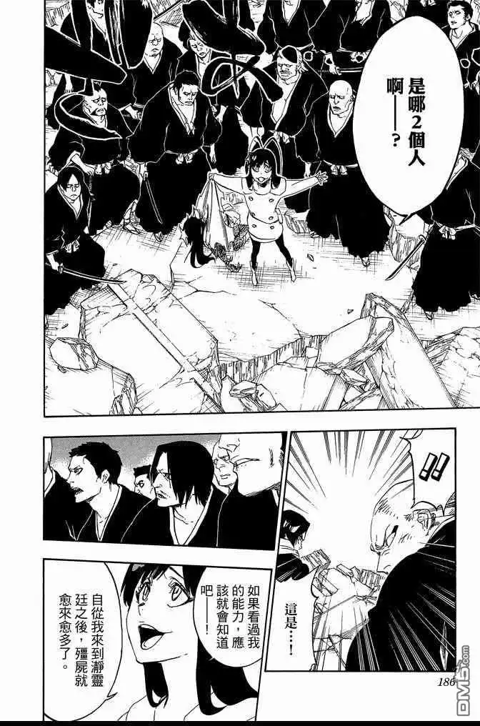 《死神》第65卷 第186页