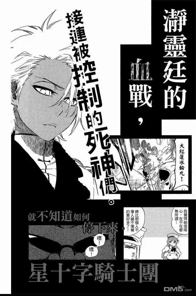 《死神》第65卷 第214页
