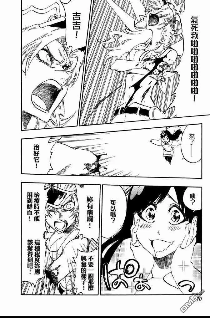 《死神》第65卷 第70页