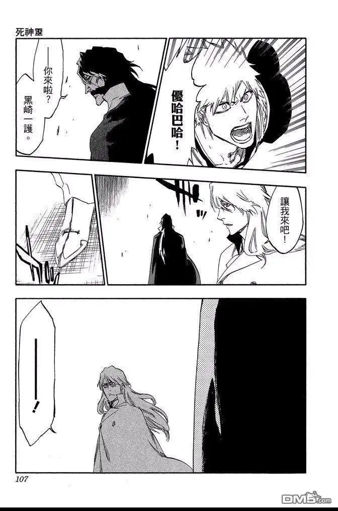 《死神》第65卷 第107页