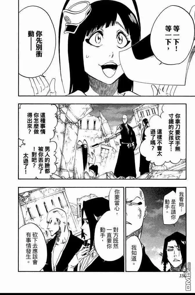 《死神》第65卷 第150页