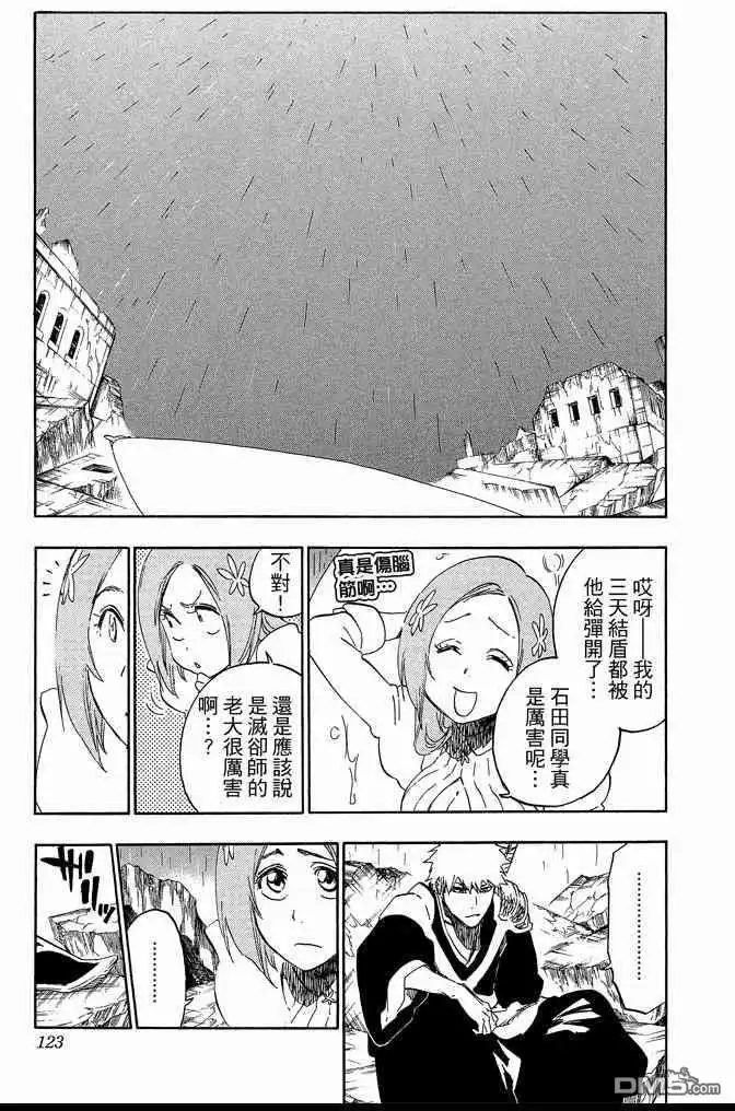 《死神》第65卷 第123页