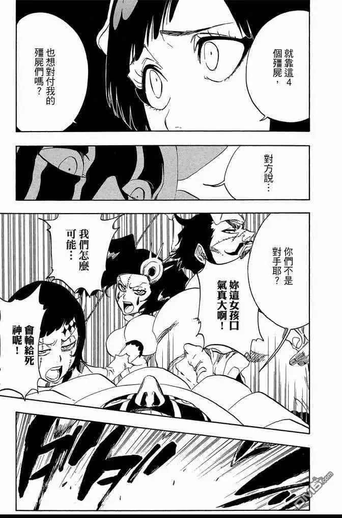 《死神》第65卷 第201页