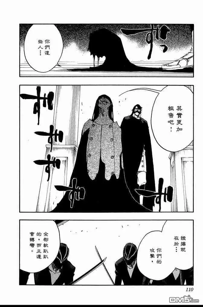 《死神》第66卷 第110页
