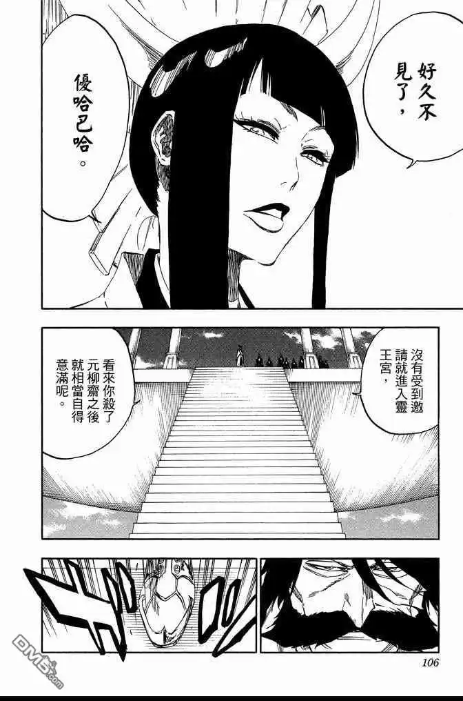 《死神》第66卷 第106页