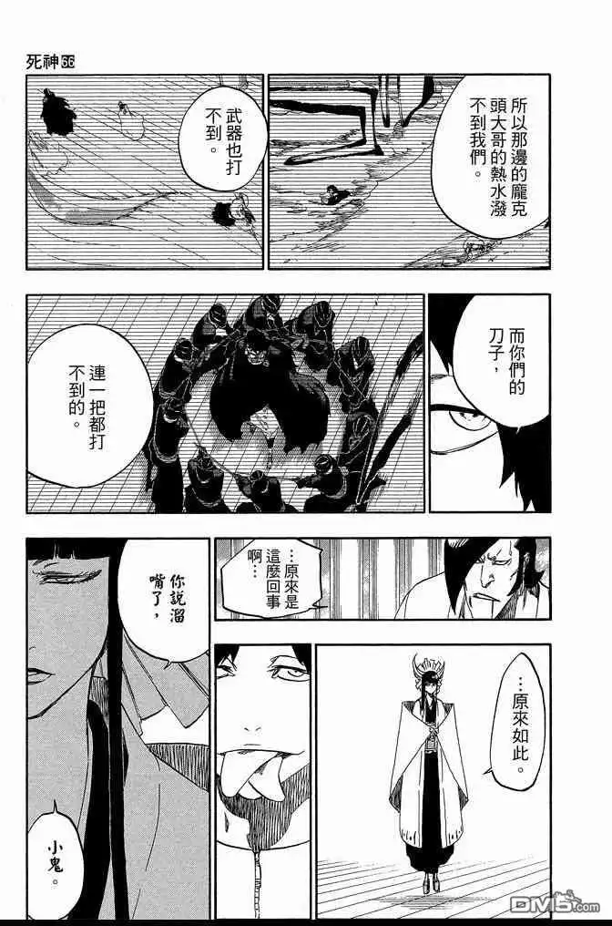 《死神》第66卷 第125页