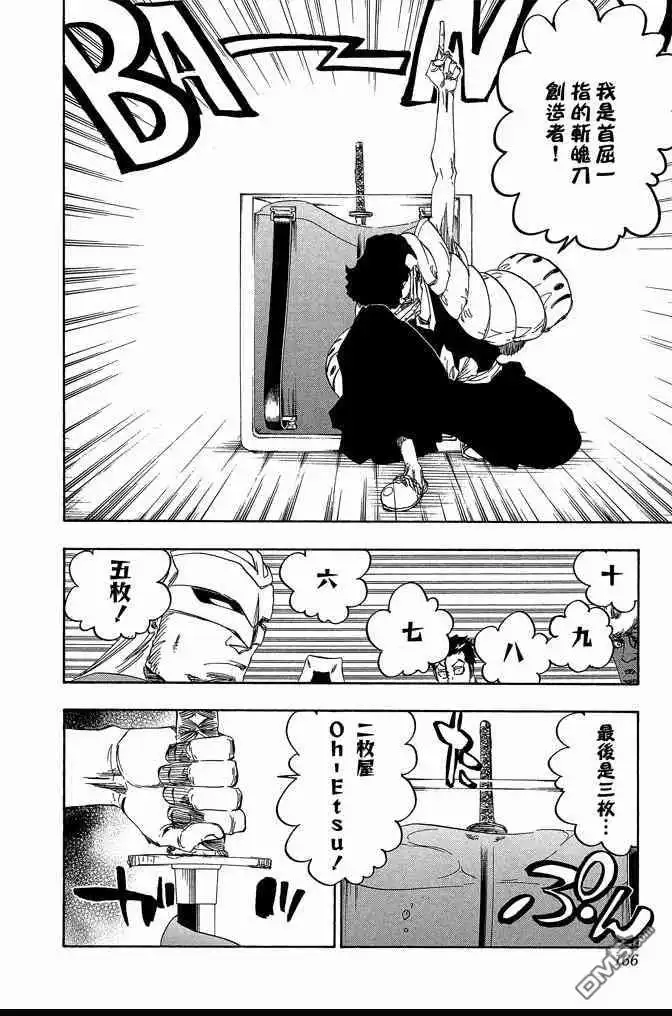 《死神》第66卷 第166页