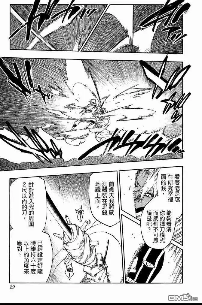 《死神》第66卷 第29页