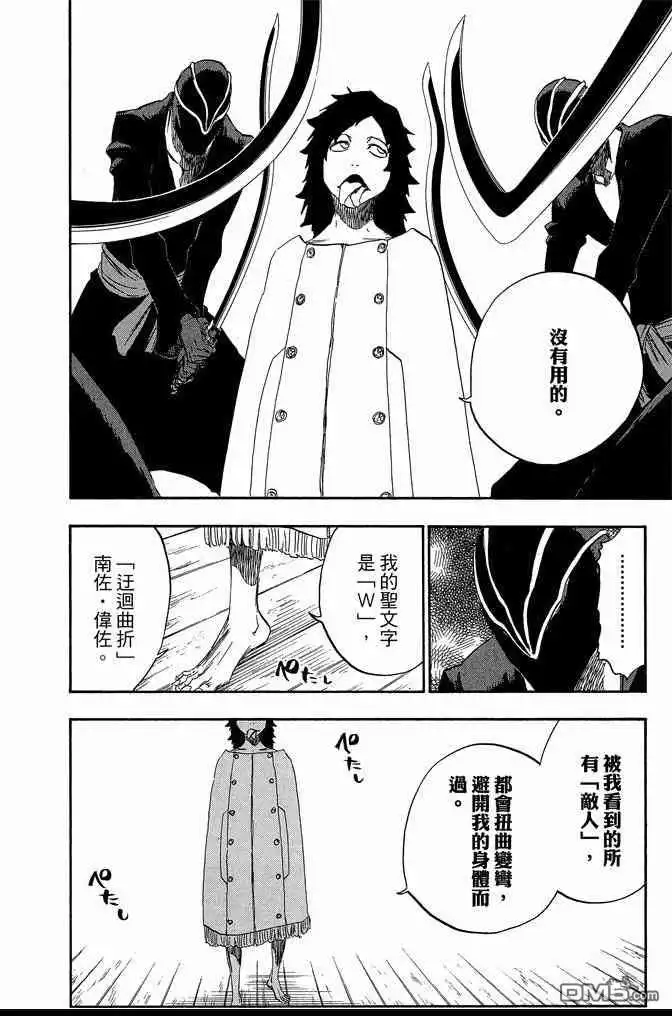 《死神》第66卷 第124页