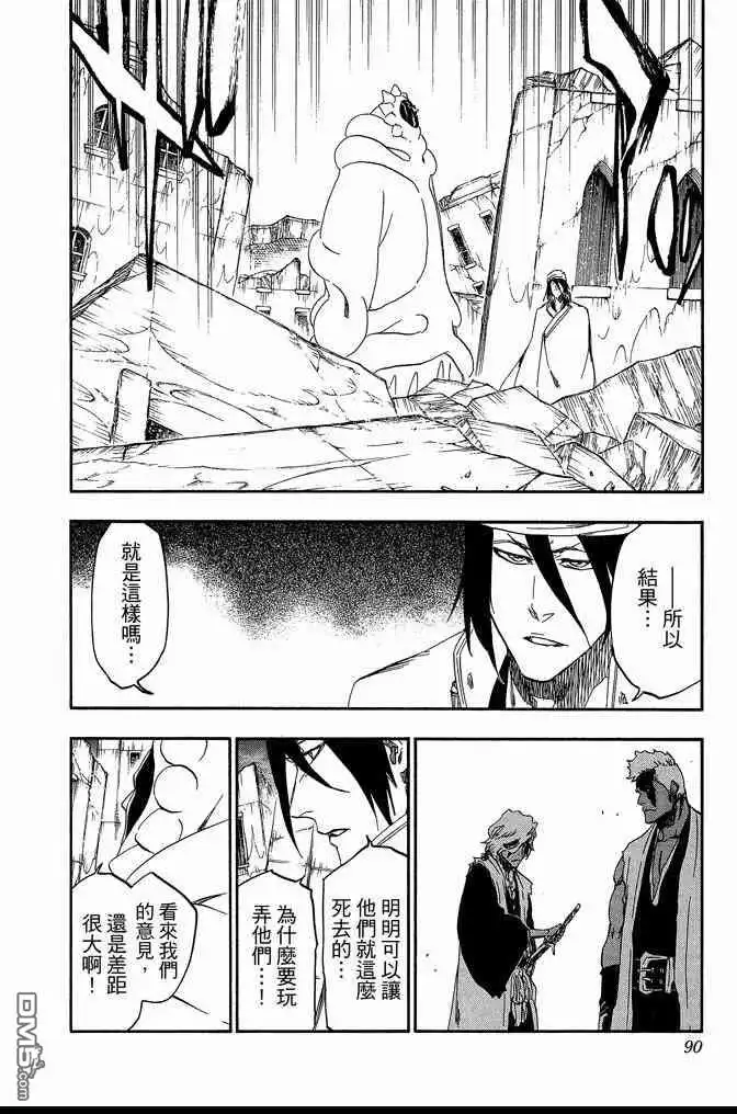 《死神》第66卷 第90页