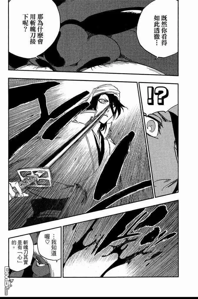 《死神》第66卷 第67页