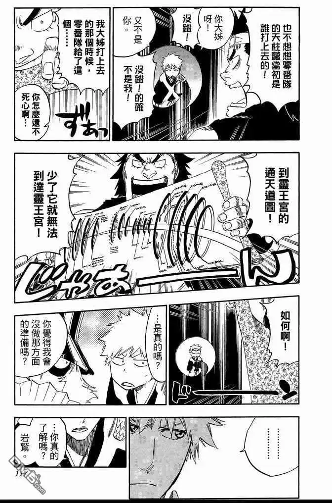 《死神》第66卷 第117页