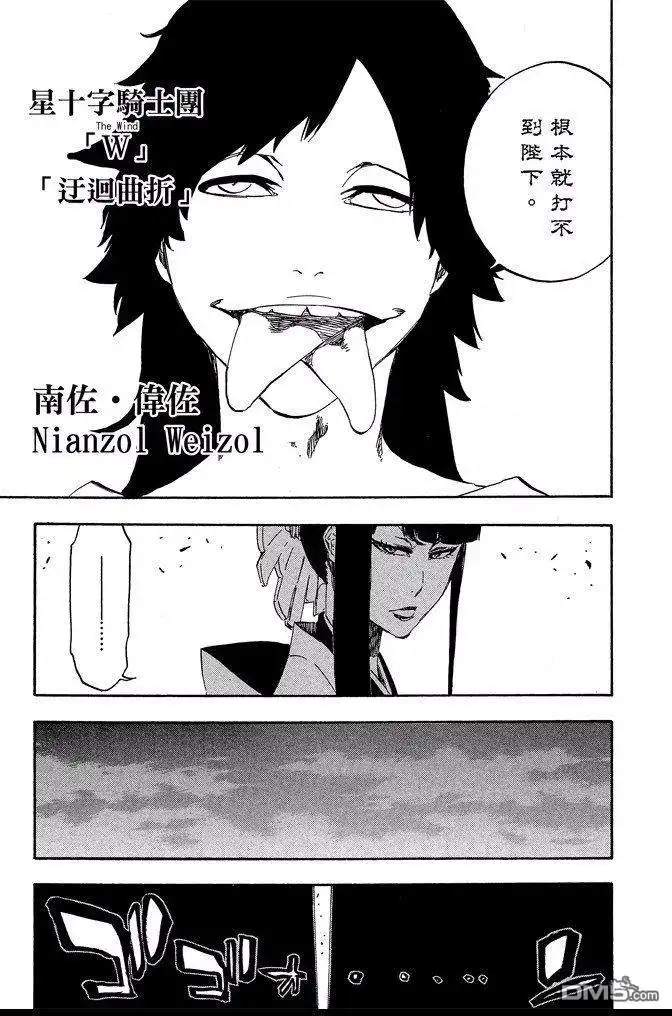 《死神》第66卷 第111页