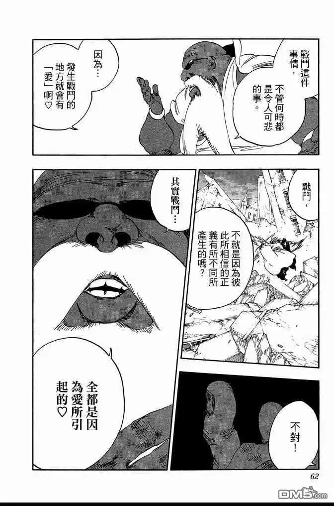 《死神》第66卷 第62页