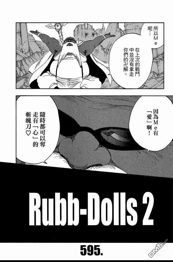 《死神》第66卷 第68页